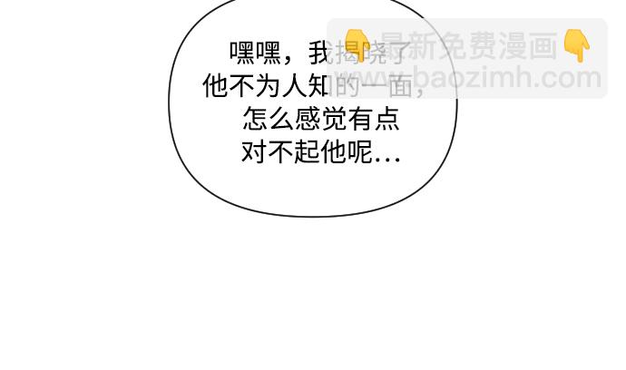 完結後撿了個男二 - 第6話 - 4