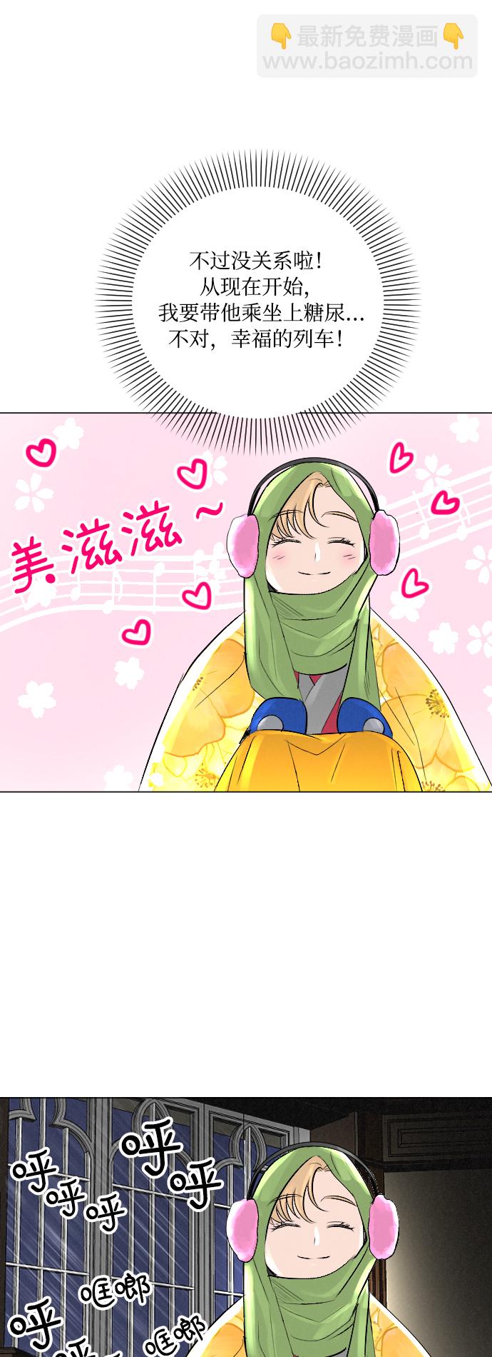 完結後撿了個男二 - 第6話 - 5