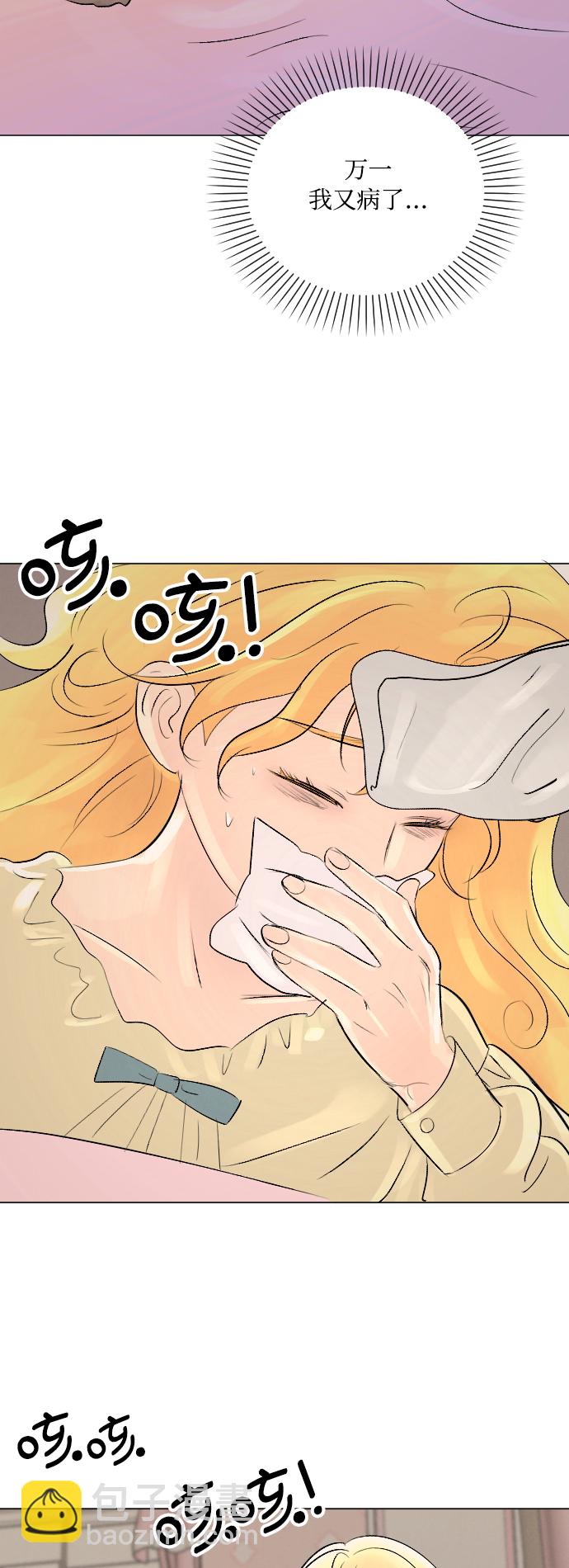 完結後撿了個男二 - 第6話 - 3