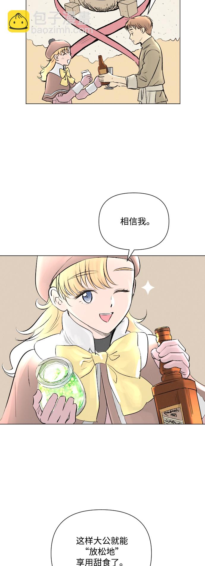 完結後撿了個男二 - 第6話 - 5