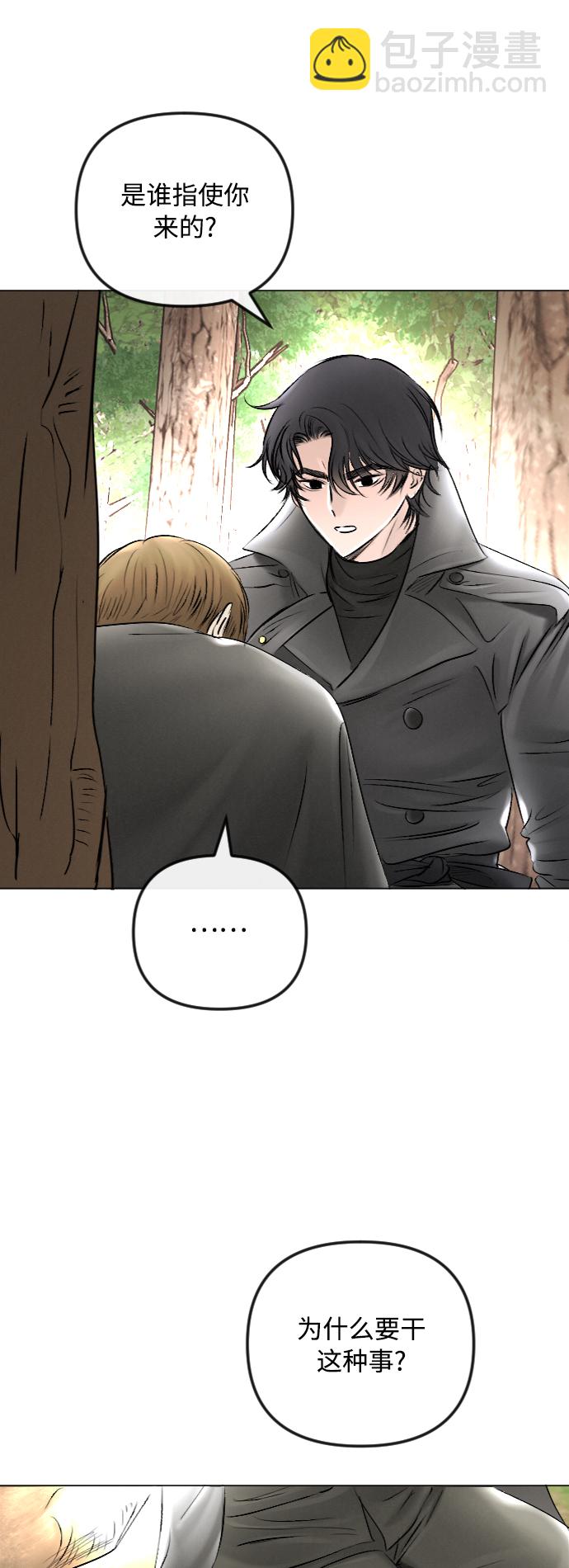 完結後撿了個男二 - 第52話(1/2) - 3