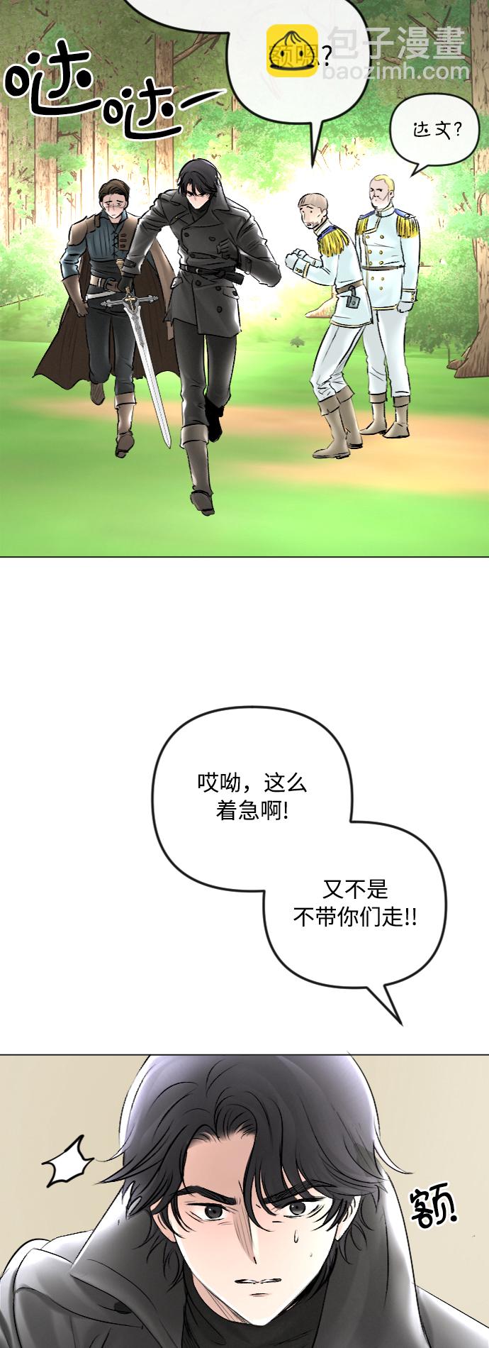 完結後撿了個男二 - 第52話(1/2) - 6