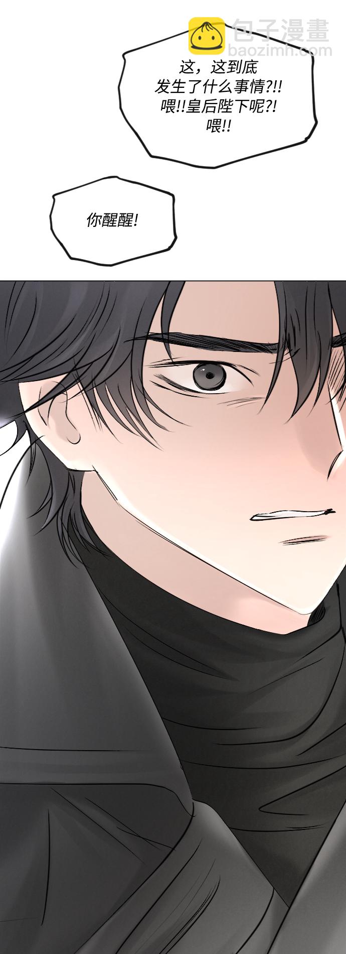 完結後撿了個男二 - 第52話(1/2) - 1