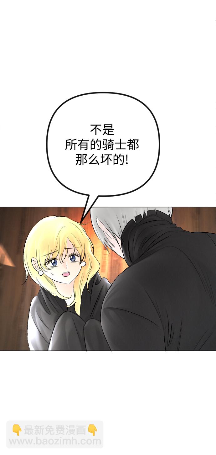 完結後撿了個男二 - 第54話(1/2) - 5