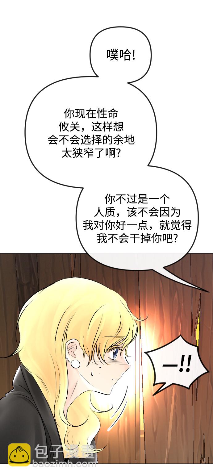 完結後撿了個男二 - 第54話(1/2) - 1