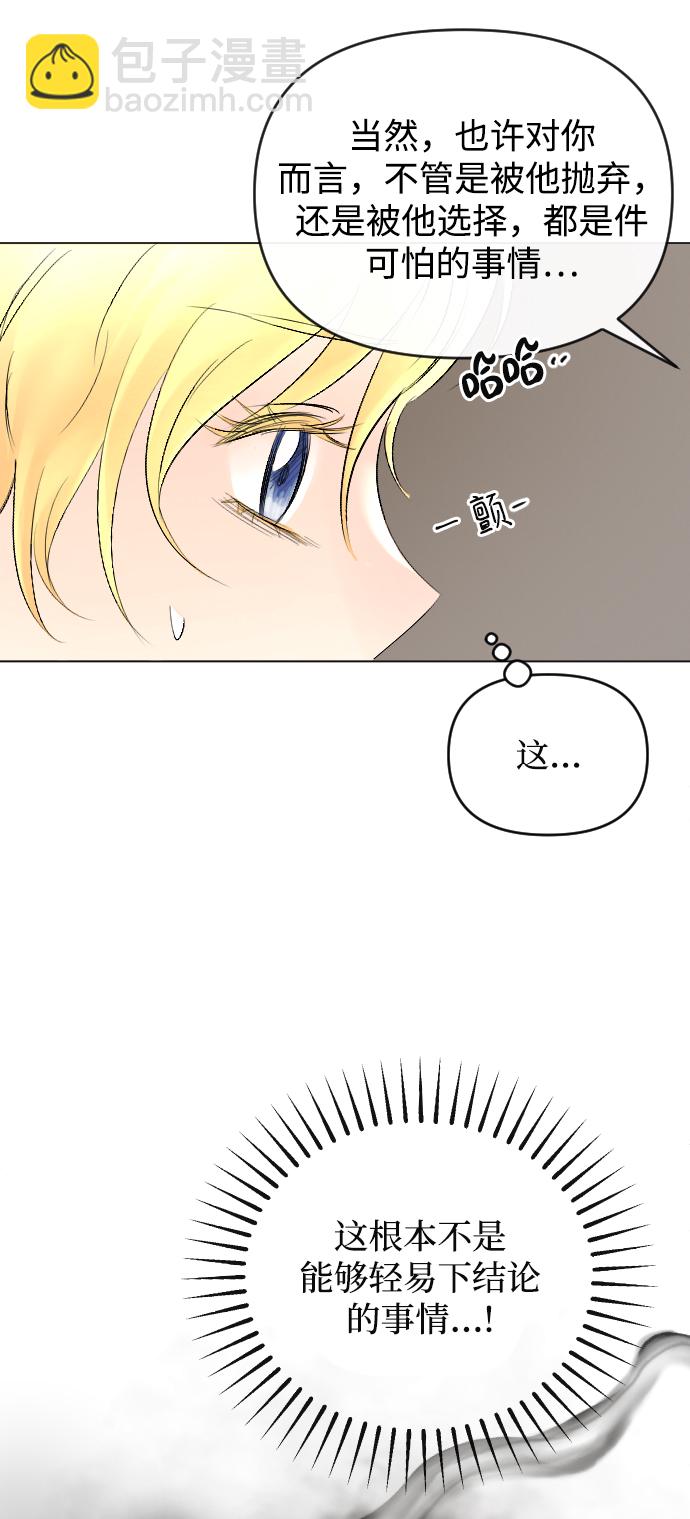 完結後撿了個男二 - 第54話(1/2) - 2