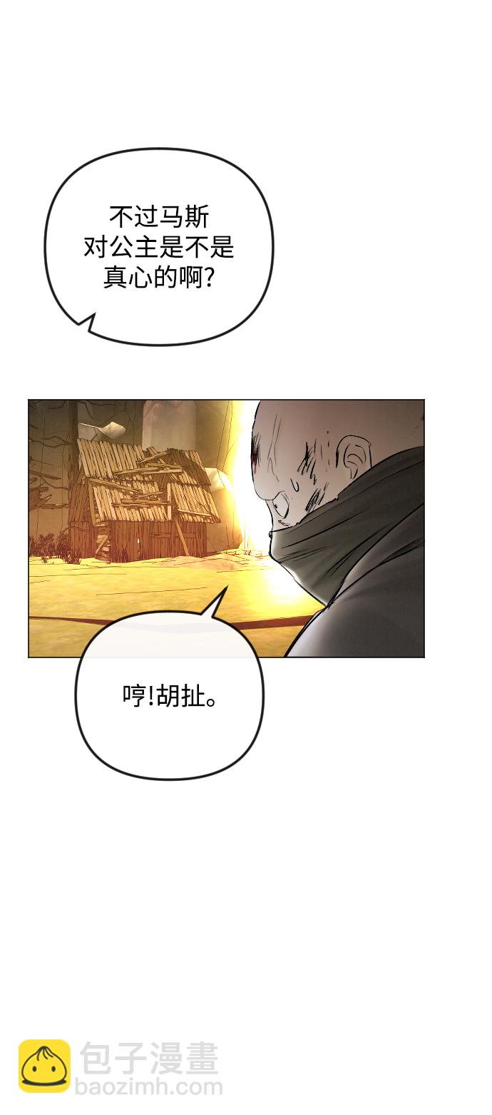 完結後撿了個男二 - 第54話(1/2) - 3