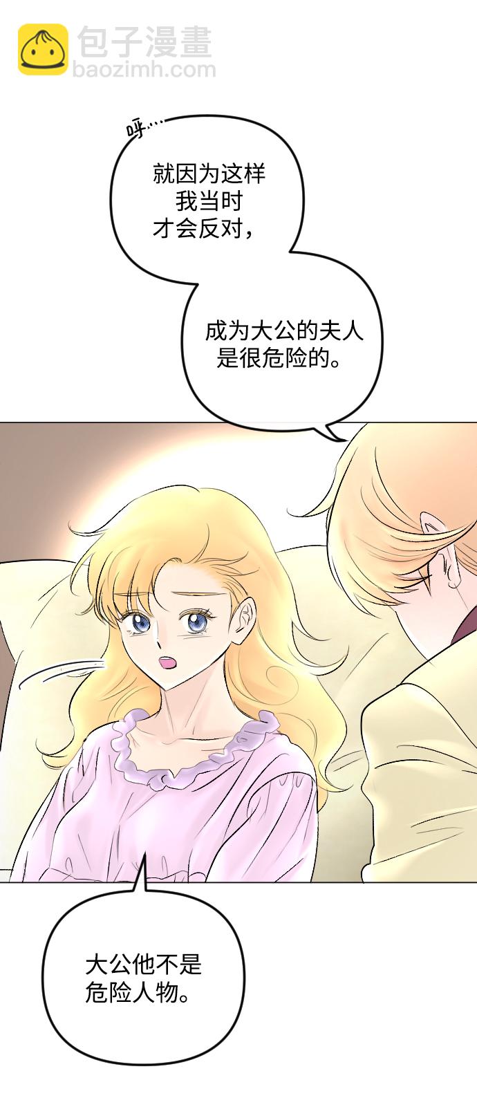 完結後撿了個男二 - 第60話(1/2) - 7