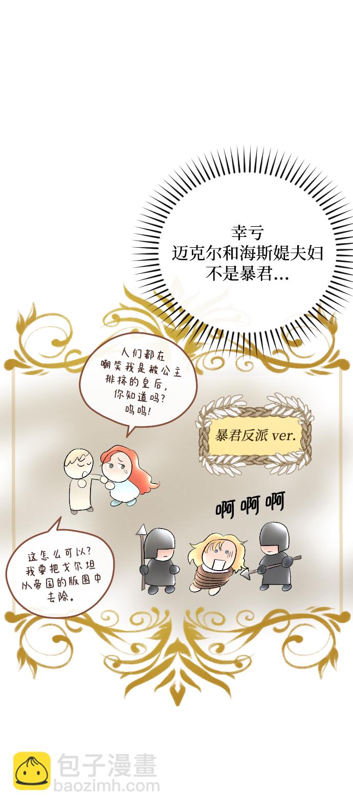 完結後撿了個男二 - 第60話(1/2) - 1