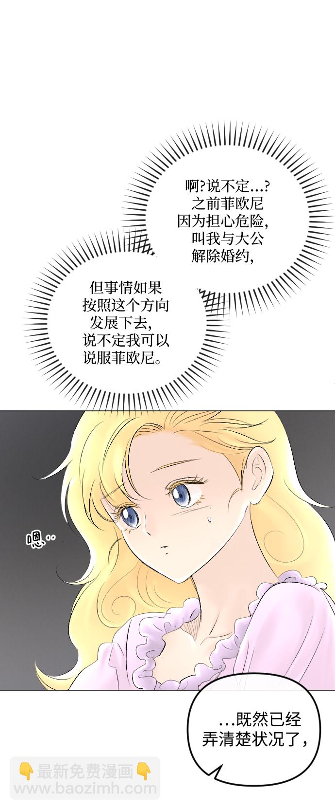 完結後撿了個男二 - 第60話(1/2) - 2