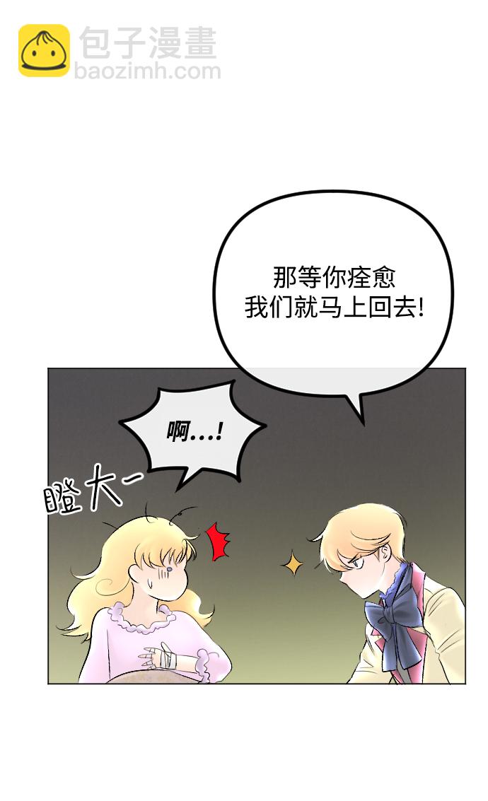 完結後撿了個男二 - 第60話(1/2) - 3