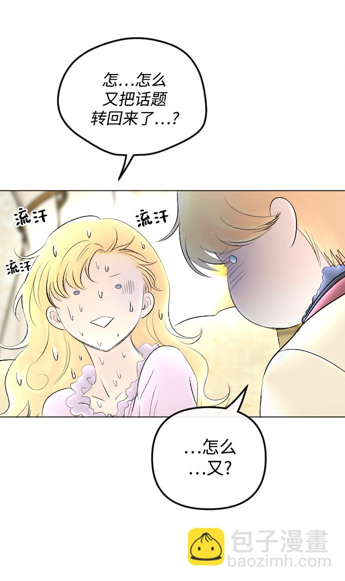 完結後撿了個男二 - 第60話(1/2) - 4