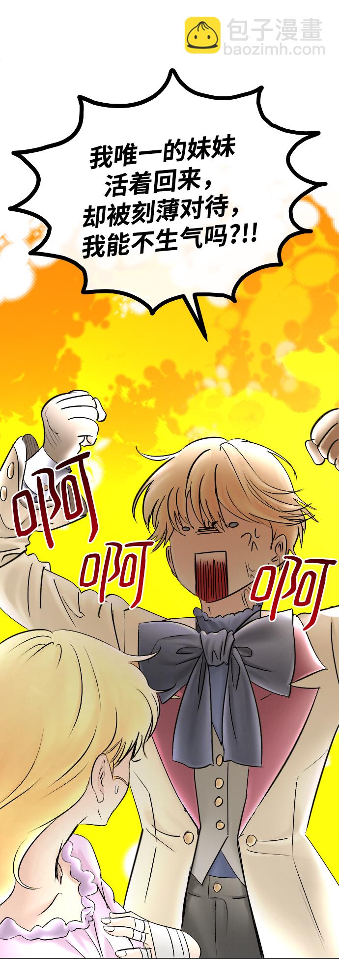 完結後撿了個男二 - 第60話(1/2) - 5