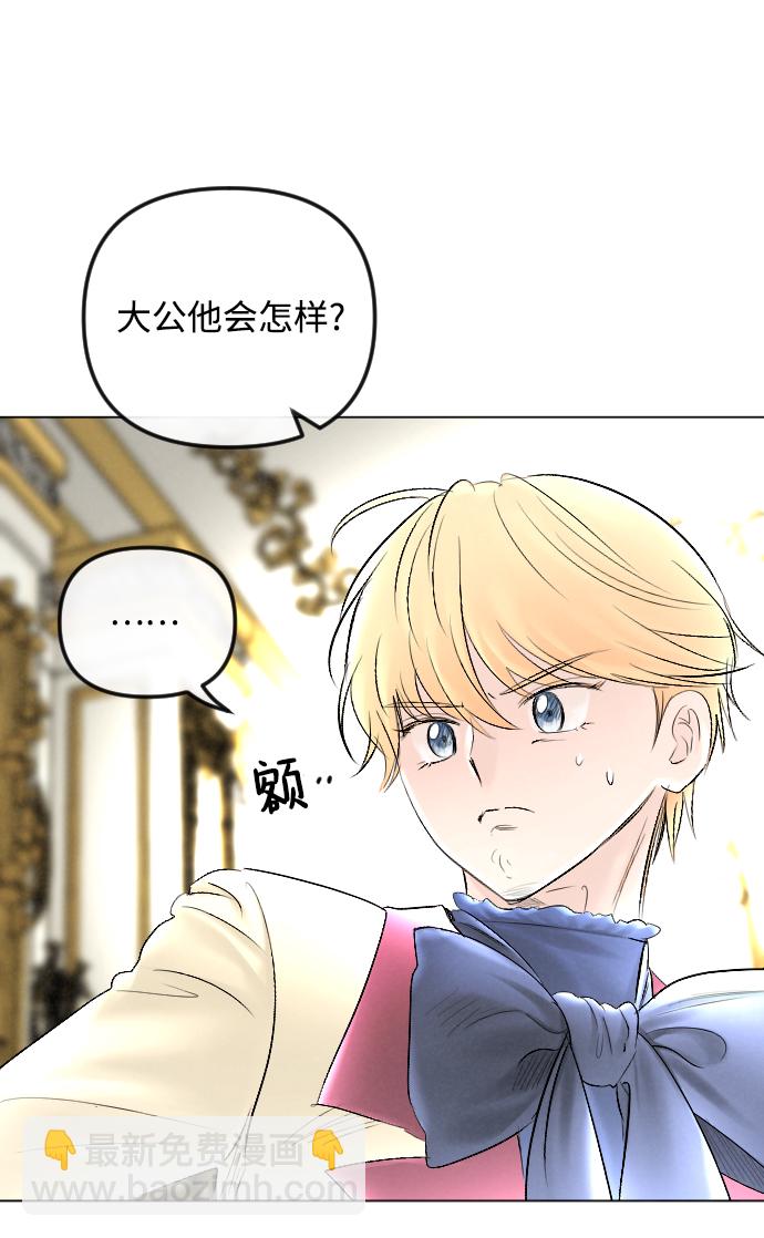 完結後撿了個男二 - 第60話(1/2) - 3