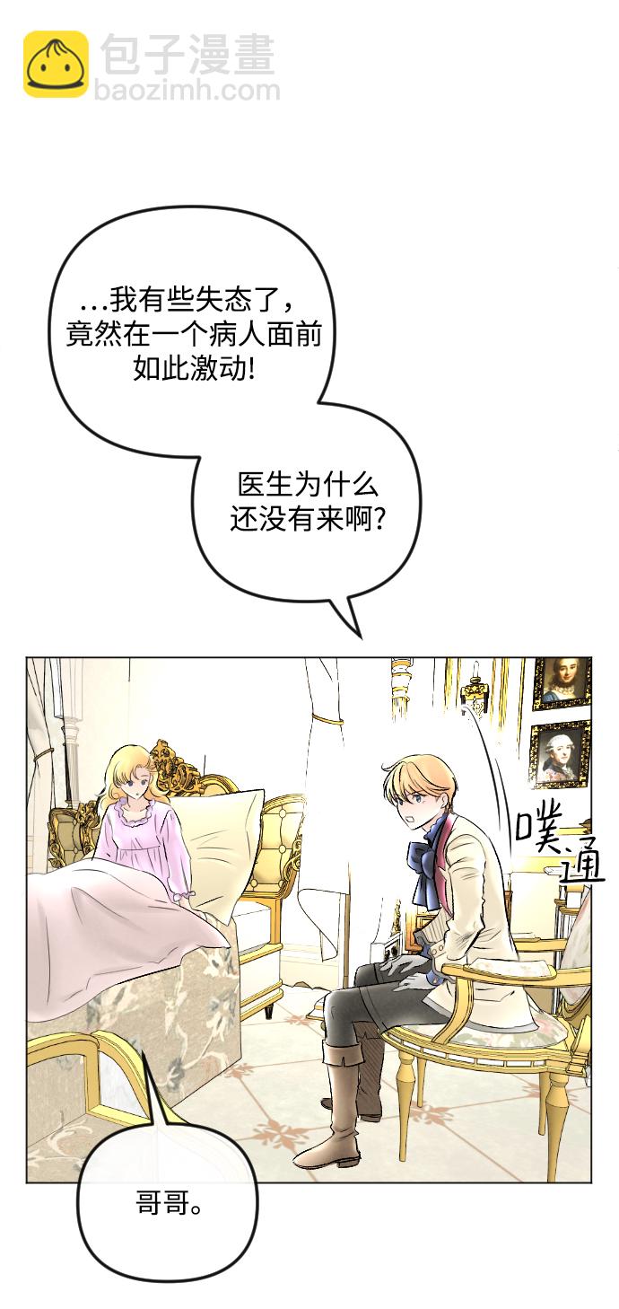 完結後撿了個男二 - 第60話(1/2) - 4