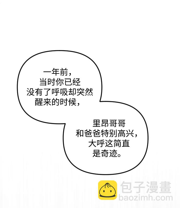 完結後撿了個男二 - 第60話(2/2) - 2