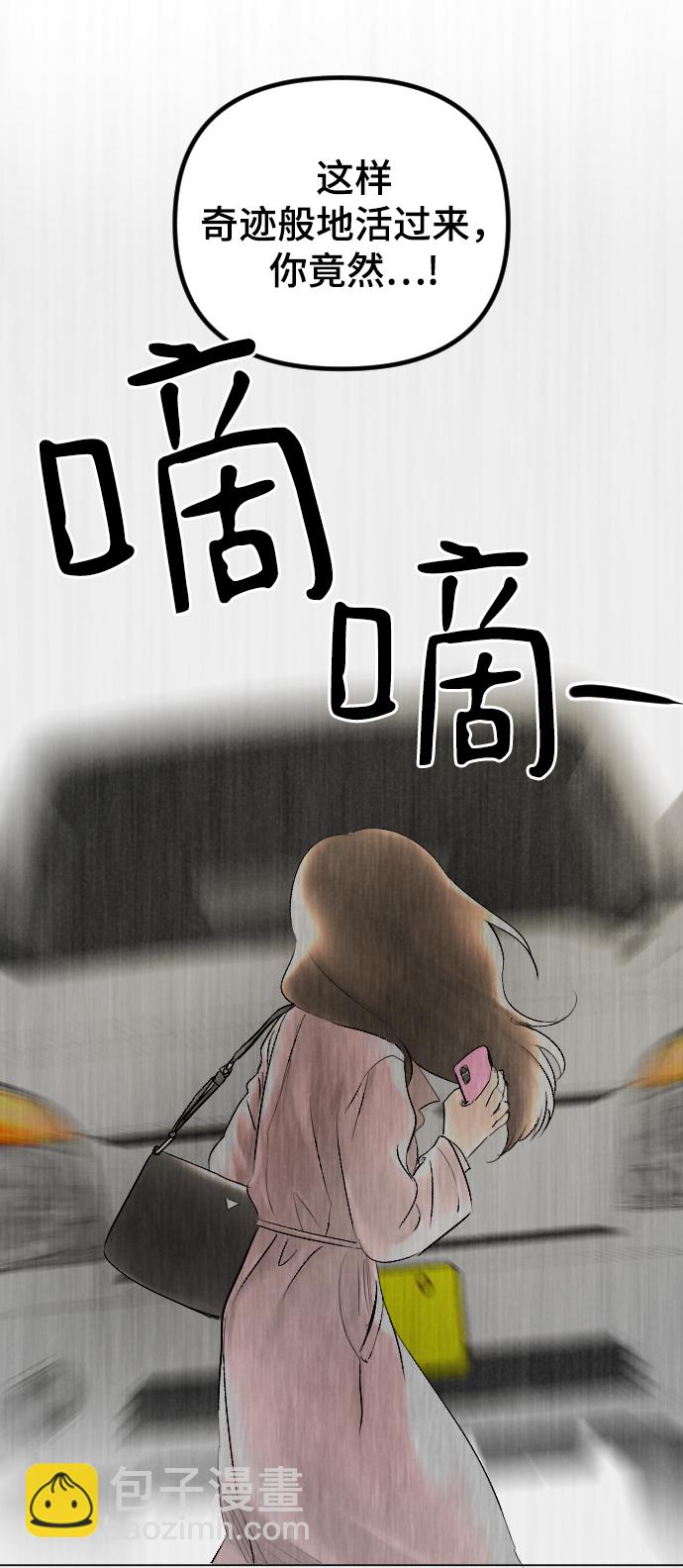 完結後撿了個男二 - 第60話(2/2) - 3