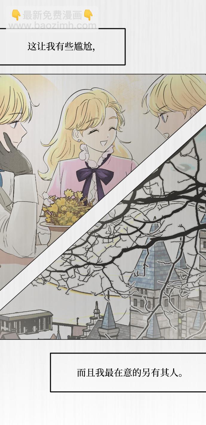 完結後撿了個男二 - 第60話(2/2) - 4