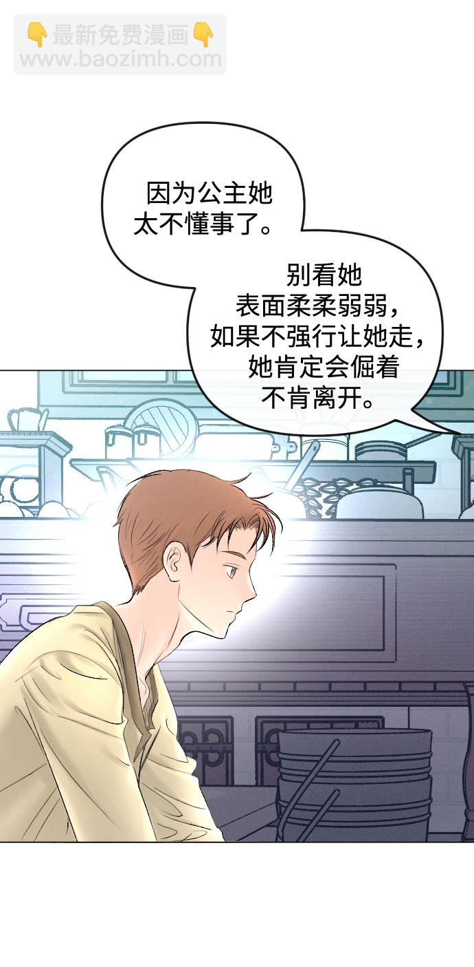 完結後撿了個男二 - 第64話(2/2) - 3