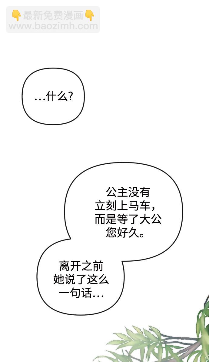 完結後撿了個男二 - 第64話(2/2) - 6