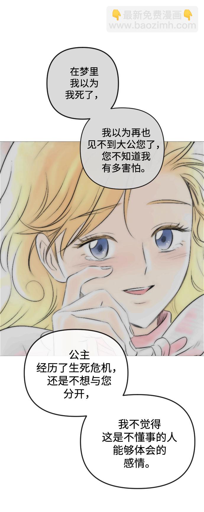 完結後撿了個男二 - 第64話(2/2) - 3