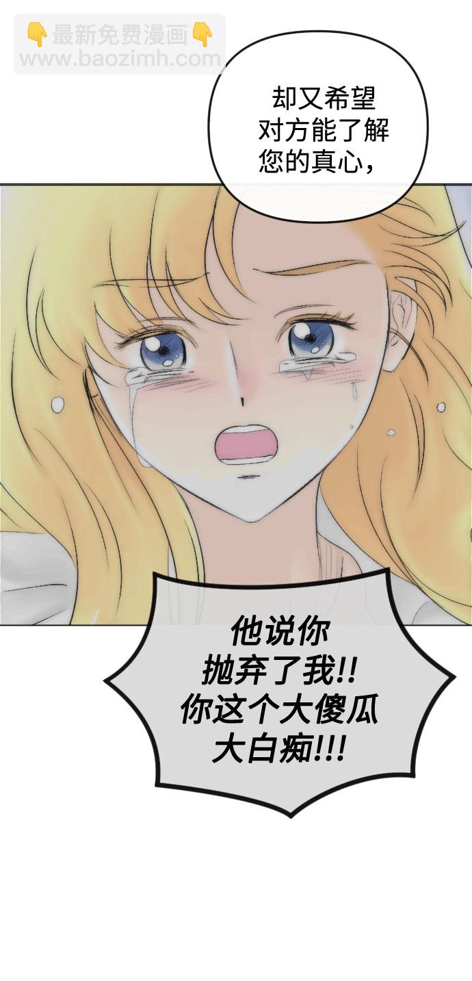 完結後撿了個男二 - 第64話(2/2) - 1