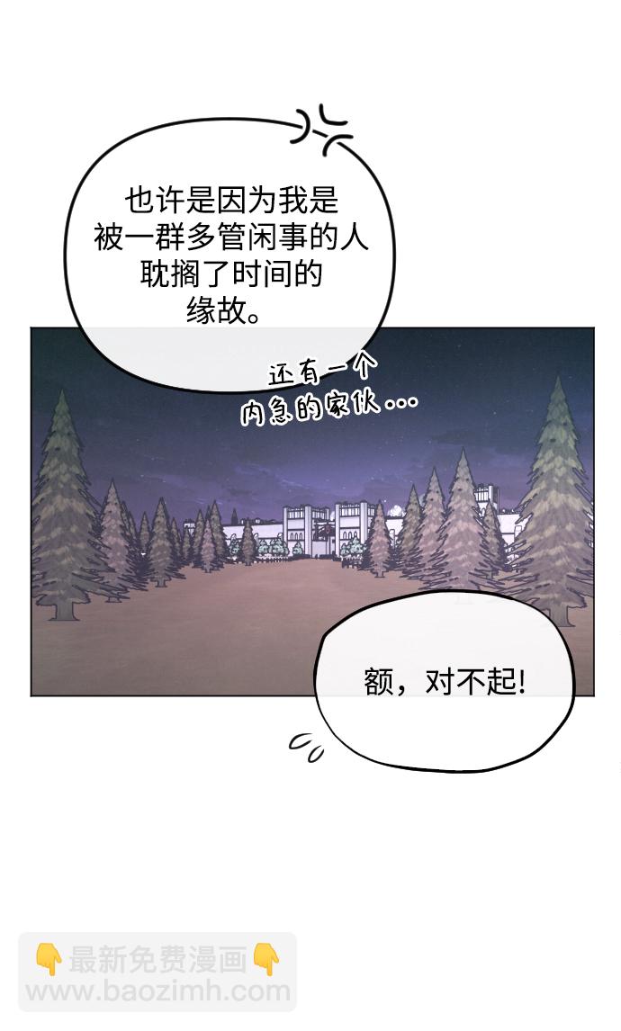 完結後撿了個男二 - 第66話(1/2) - 1