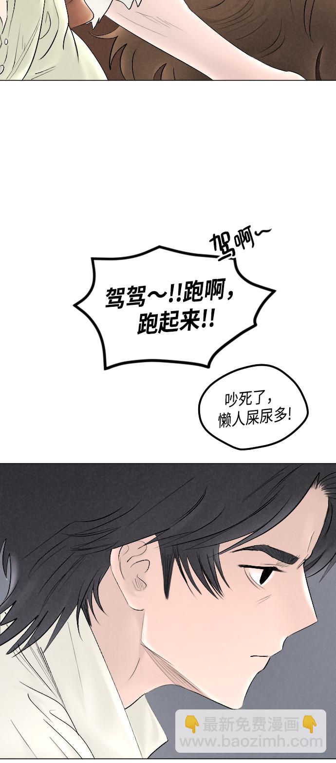 完結後撿了個男二 - 第66話(1/2) - 3