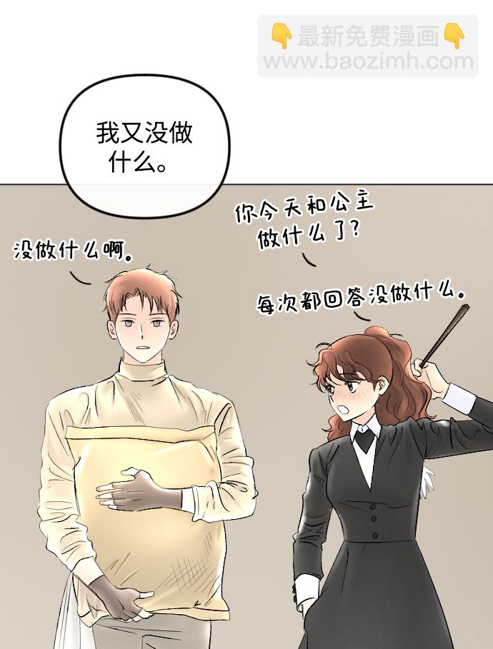 完結後撿了個男二 - 第66話(1/2) - 8