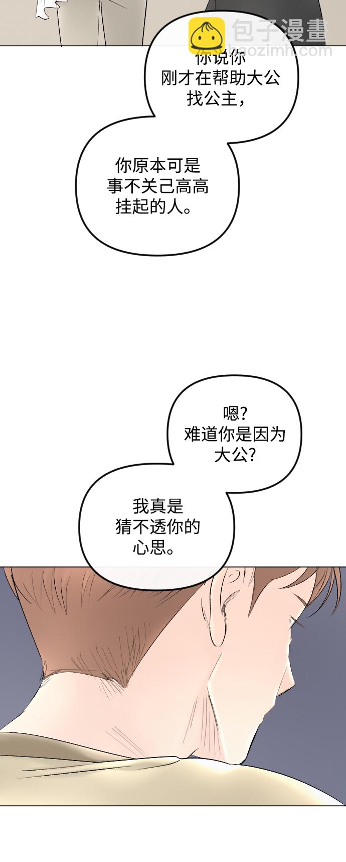 完結後撿了個男二 - 第66話(1/2) - 1