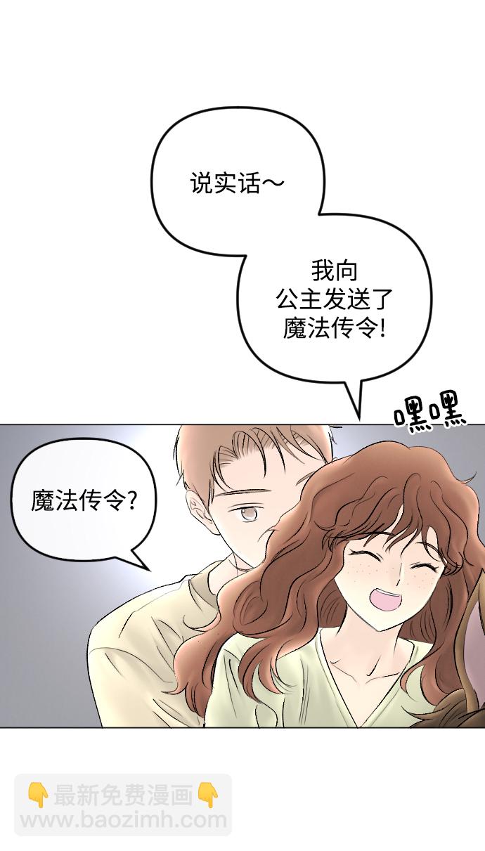 完結後撿了個男二 - 第66話(1/2) - 1