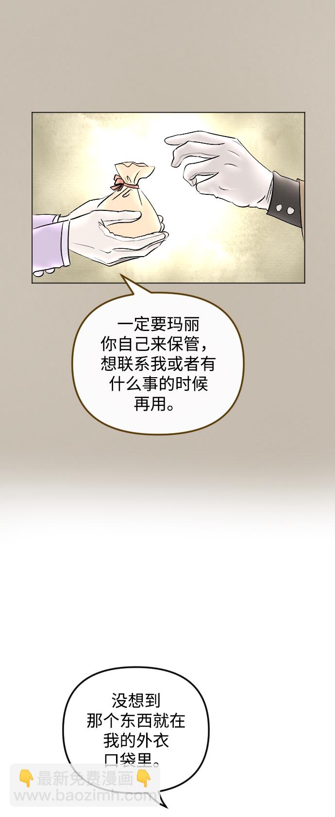 完結後撿了個男二 - 第66話(1/2) - 5