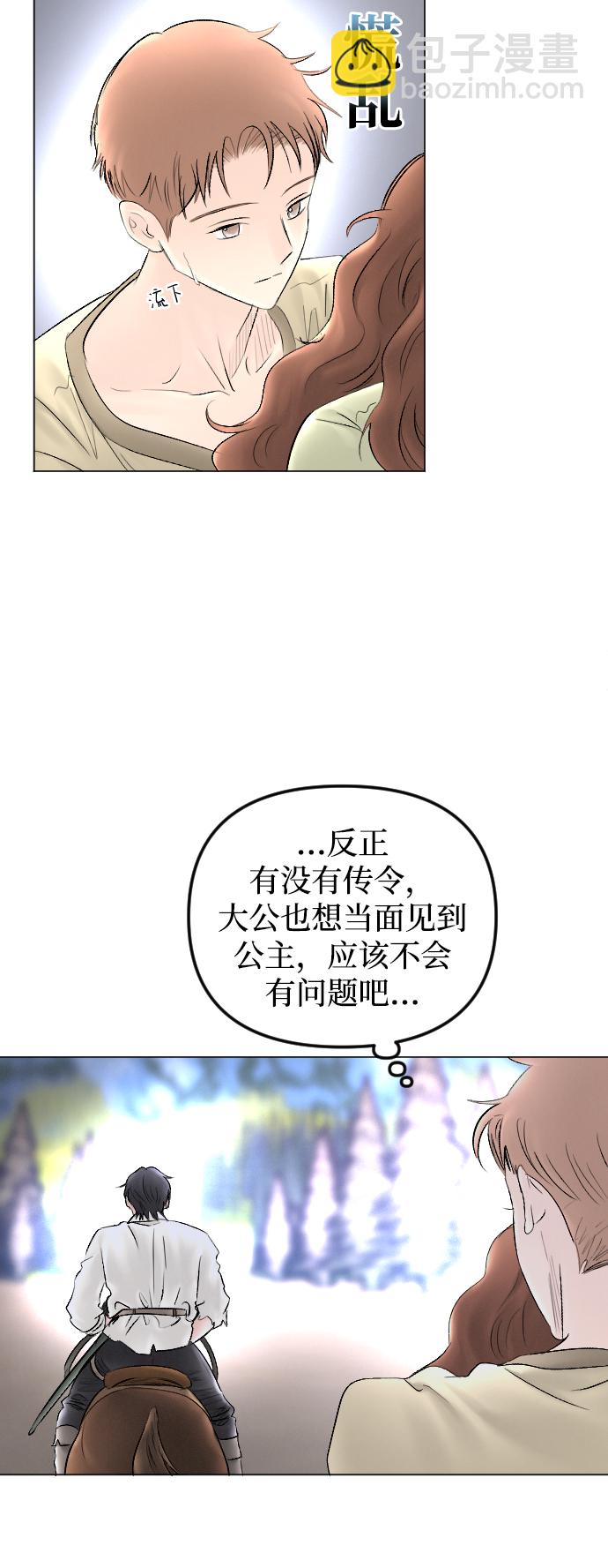 完結後撿了個男二 - 第66話(1/2) - 7