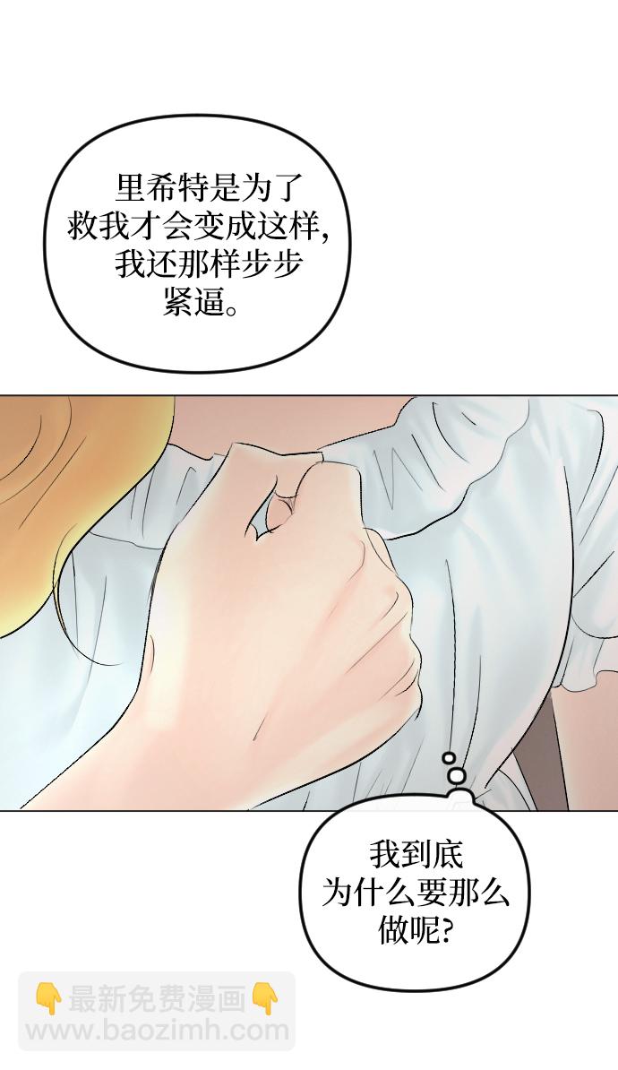 完結後撿了個男二 - 第66話(2/2) - 3