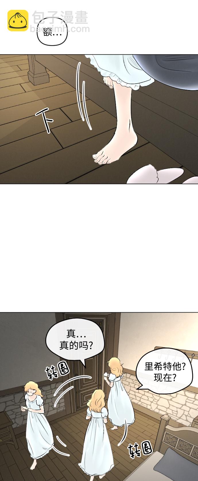 完結後撿了個男二 - 第66話(2/2) - 3