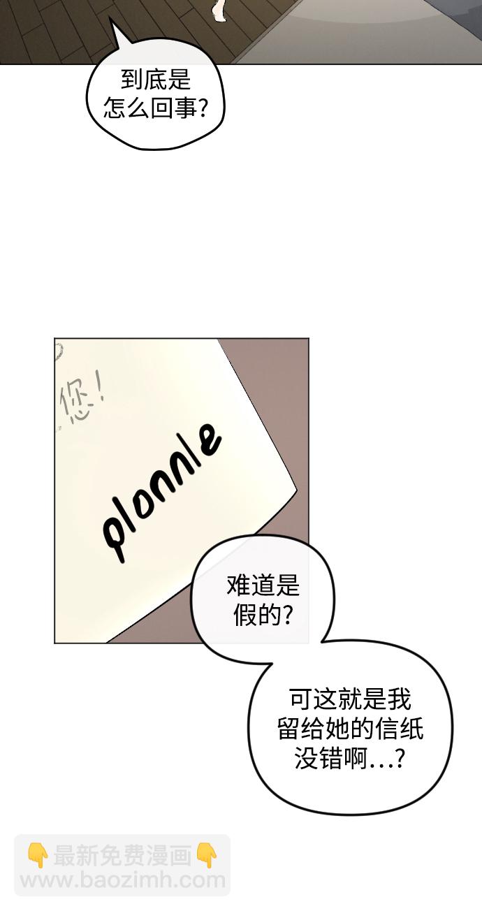 完結後撿了個男二 - 第66話(2/2) - 4