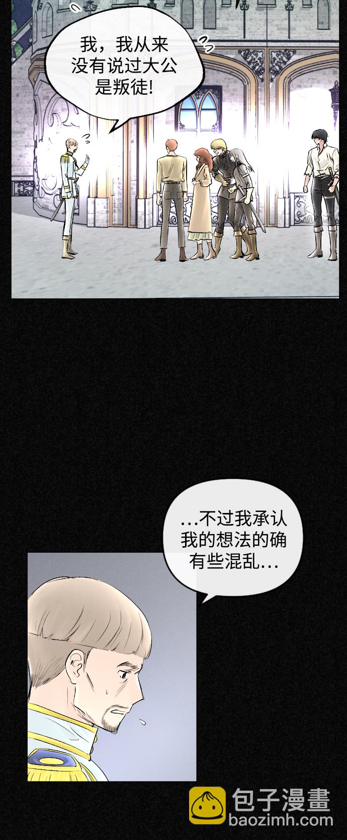 完結後撿了個男二 - 第66話(1/2) - 8