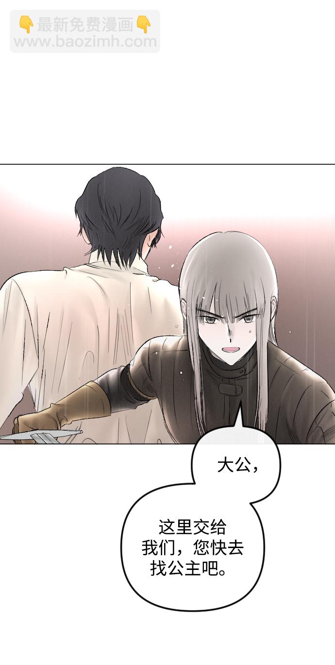 完結後撿了個男二 - 第68話(1/2) - 6