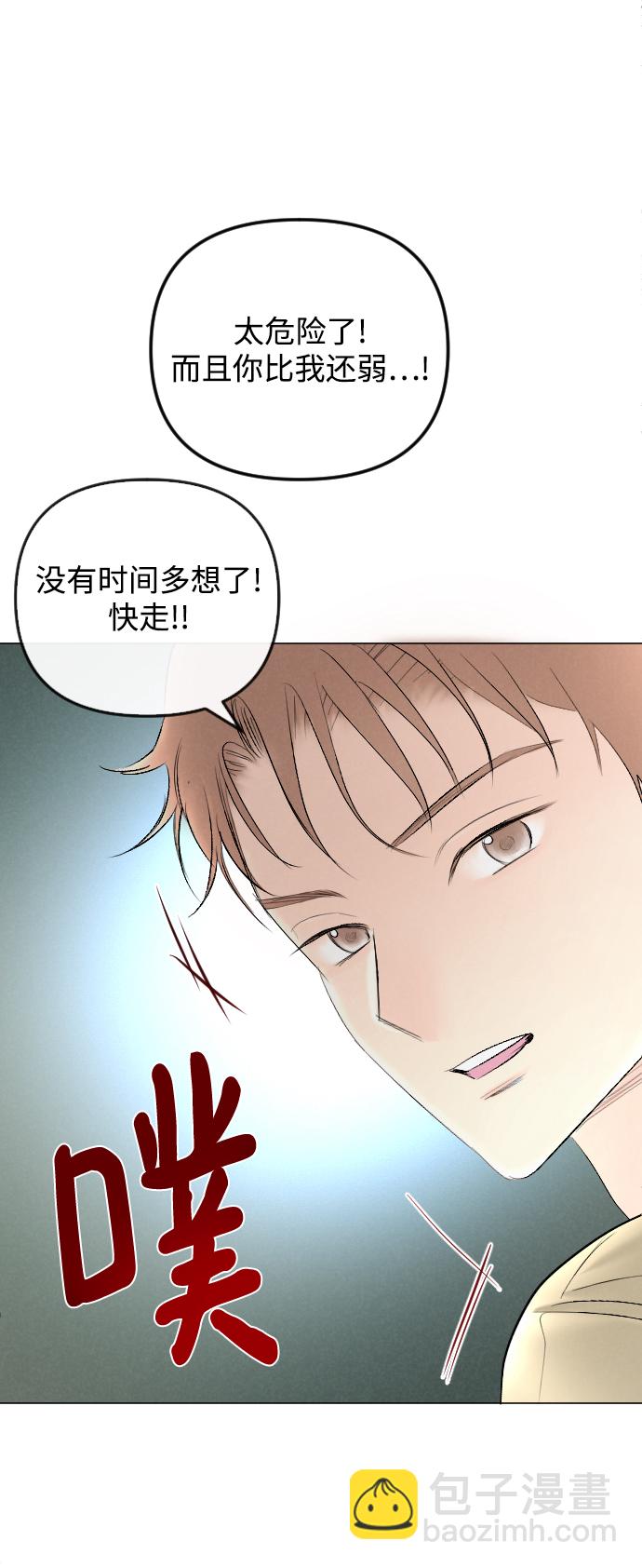 完結後撿了個男二 - 第68話(1/2) - 6