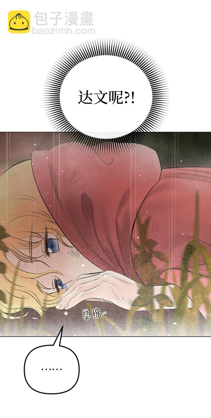 完結後撿了個男二 - 第68話(1/2) - 6