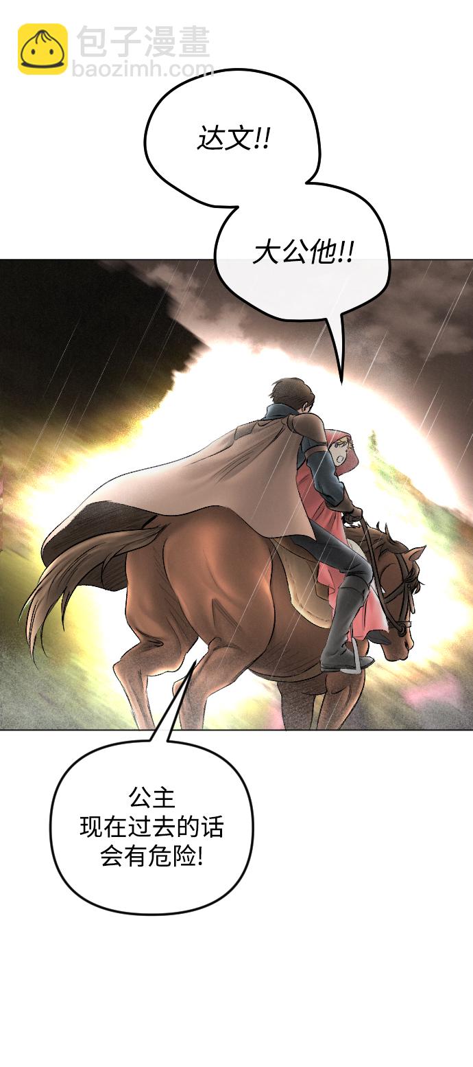 完結後撿了個男二 - 第68話(1/2) - 6