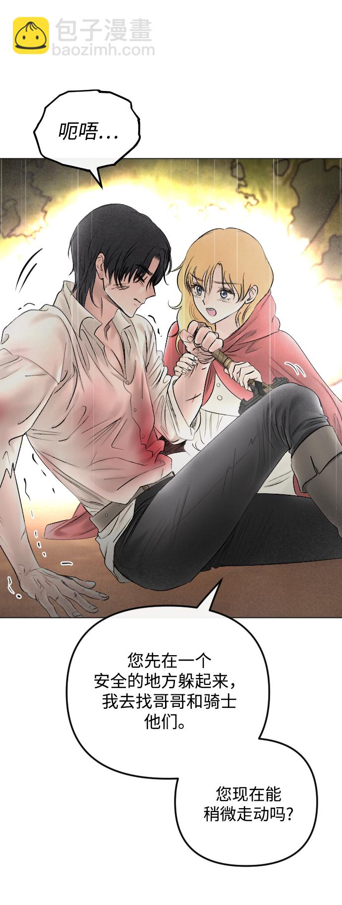 完結後撿了個男二 - 第70話(1/2) - 2