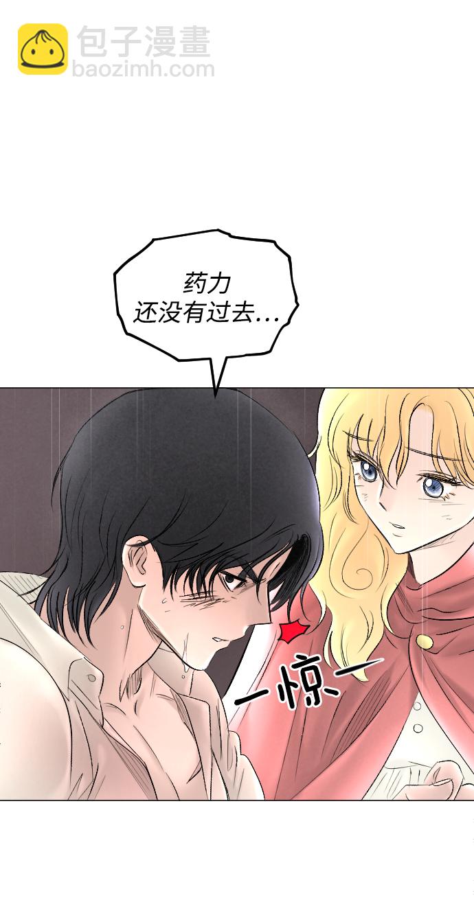 完結後撿了個男二 - 第70話(1/2) - 3