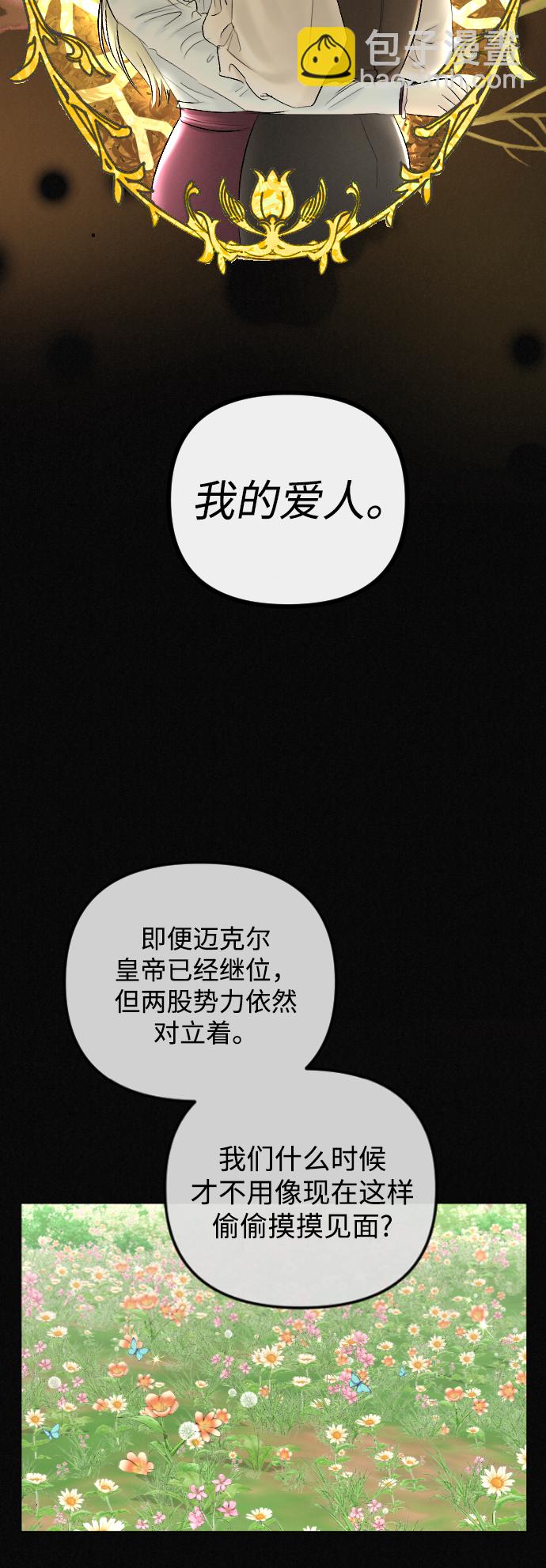 完結後撿了個男二 - 第70話(1/2) - 8