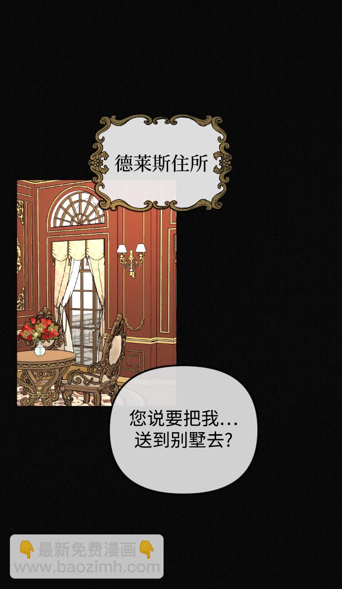 完結後撿了個男二 - 第70話(1/2) - 2