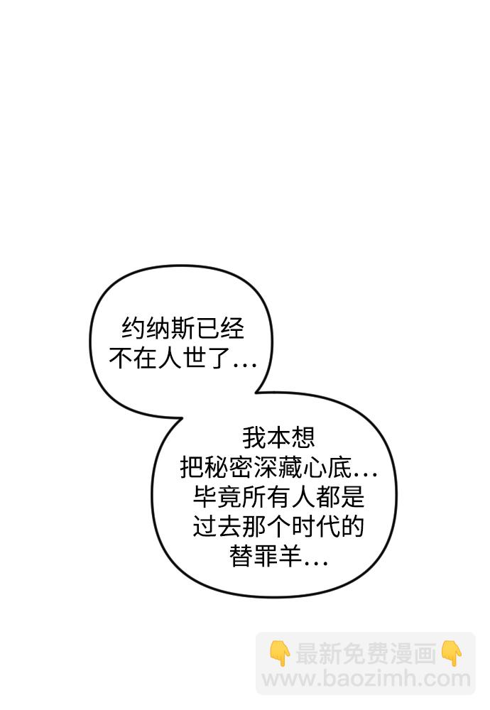 完結後撿了個男二 - 第70話(2/2) - 2