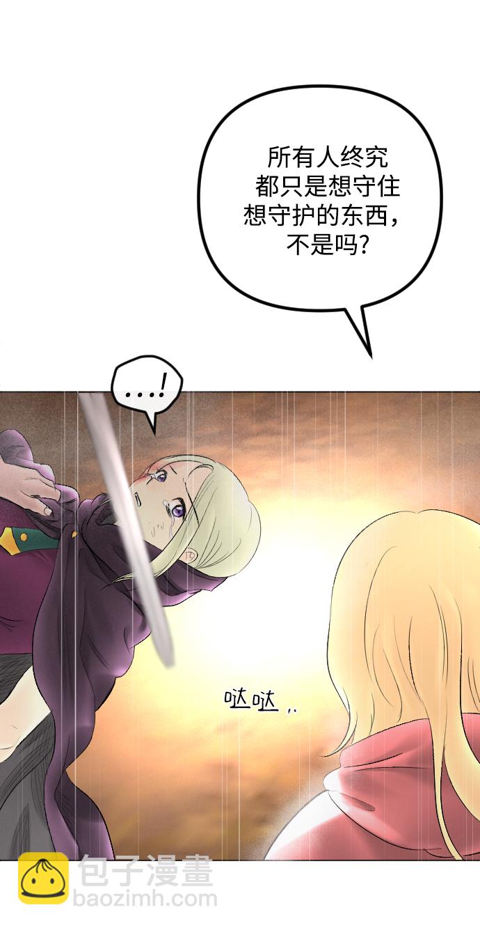 完結後撿了個男二 - 第70話(2/2) - 2