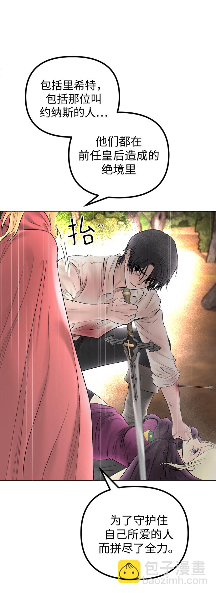 完結後撿了個男二 - 第70話(2/2) - 3