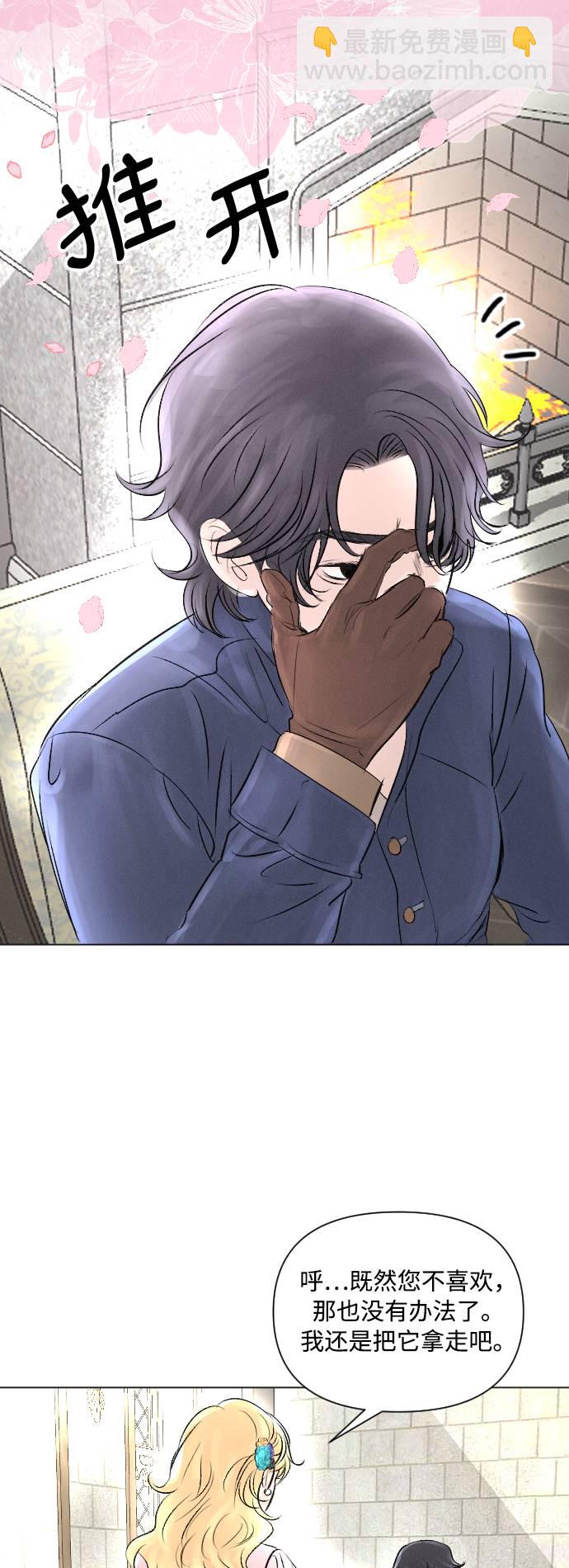 完結後撿了個男二 - 第8話 - 3