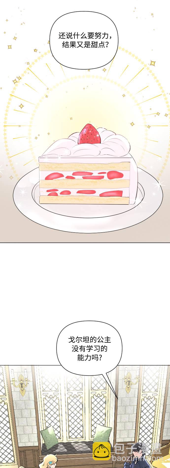 完結後撿了個男二 - 第8話 - 3